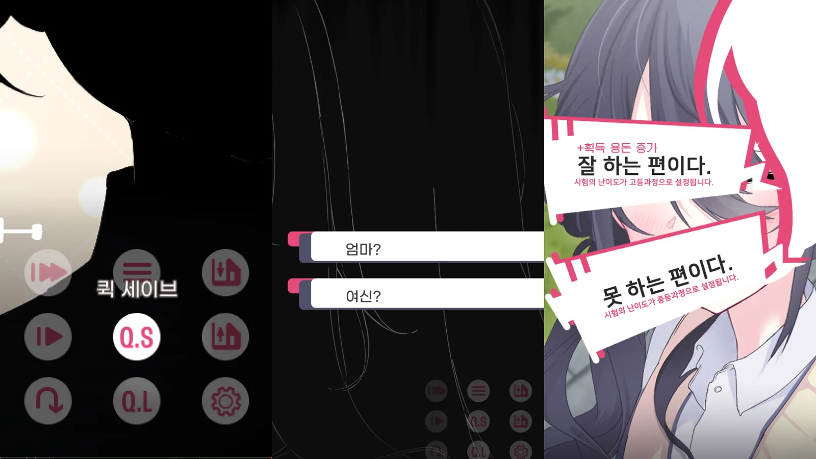 크게 바꾸지 않은 화면들. 왼쪽은 빠른 메뉴 버튼, 가운데는 이야기의 선택지, 오른쪽은 시험 난이도를 고르는 선택지