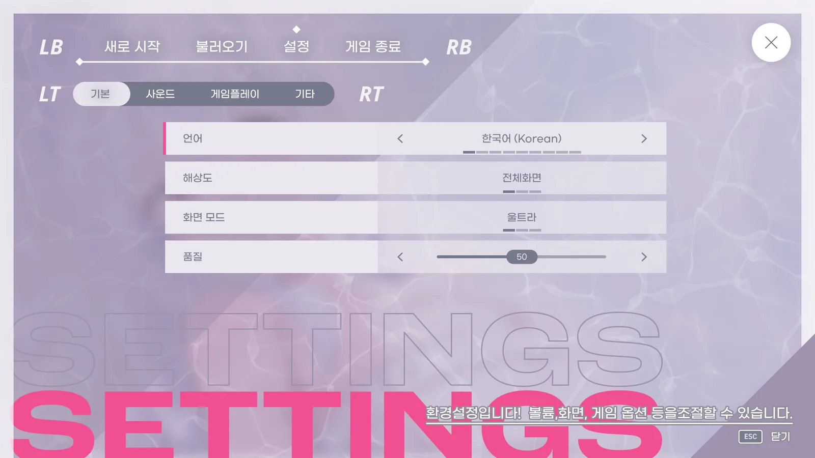 완성한 설정 화면 시안. 언어, 해상도, 화면 모드, 품질 항목이 있고 위쪽에 컨트롤러 버튼 LB, RB, LT, RT 표시가 있다
